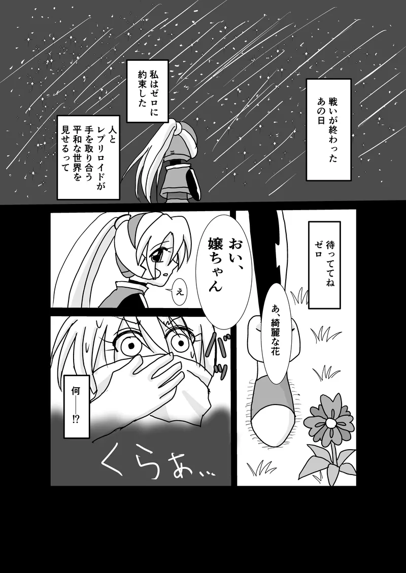 Page 3 of "Rockman Zero Ciel R18 Rape Manga"