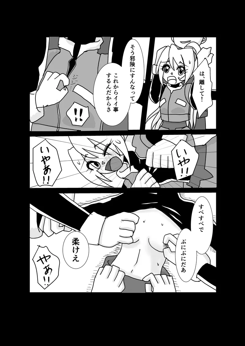 Page 7 of "Rockman Zero Ciel R18 Rape Manga"