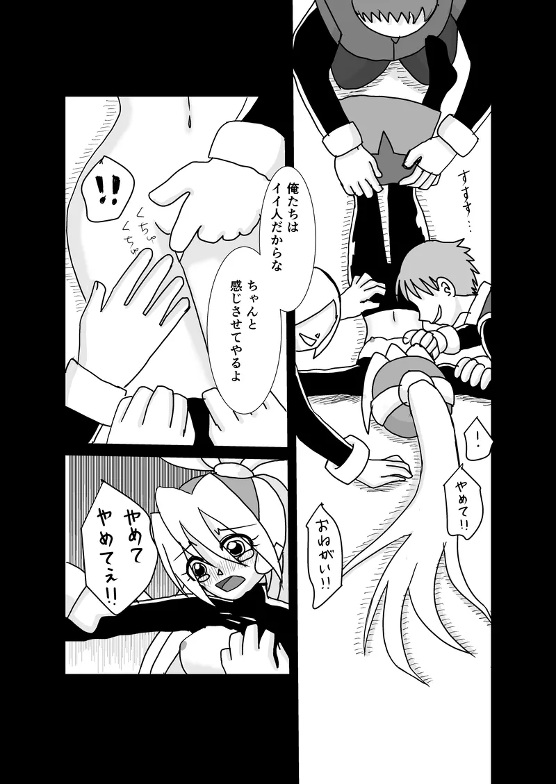 Page 8 of "Rockman Zero Ciel R18 Rape Manga"