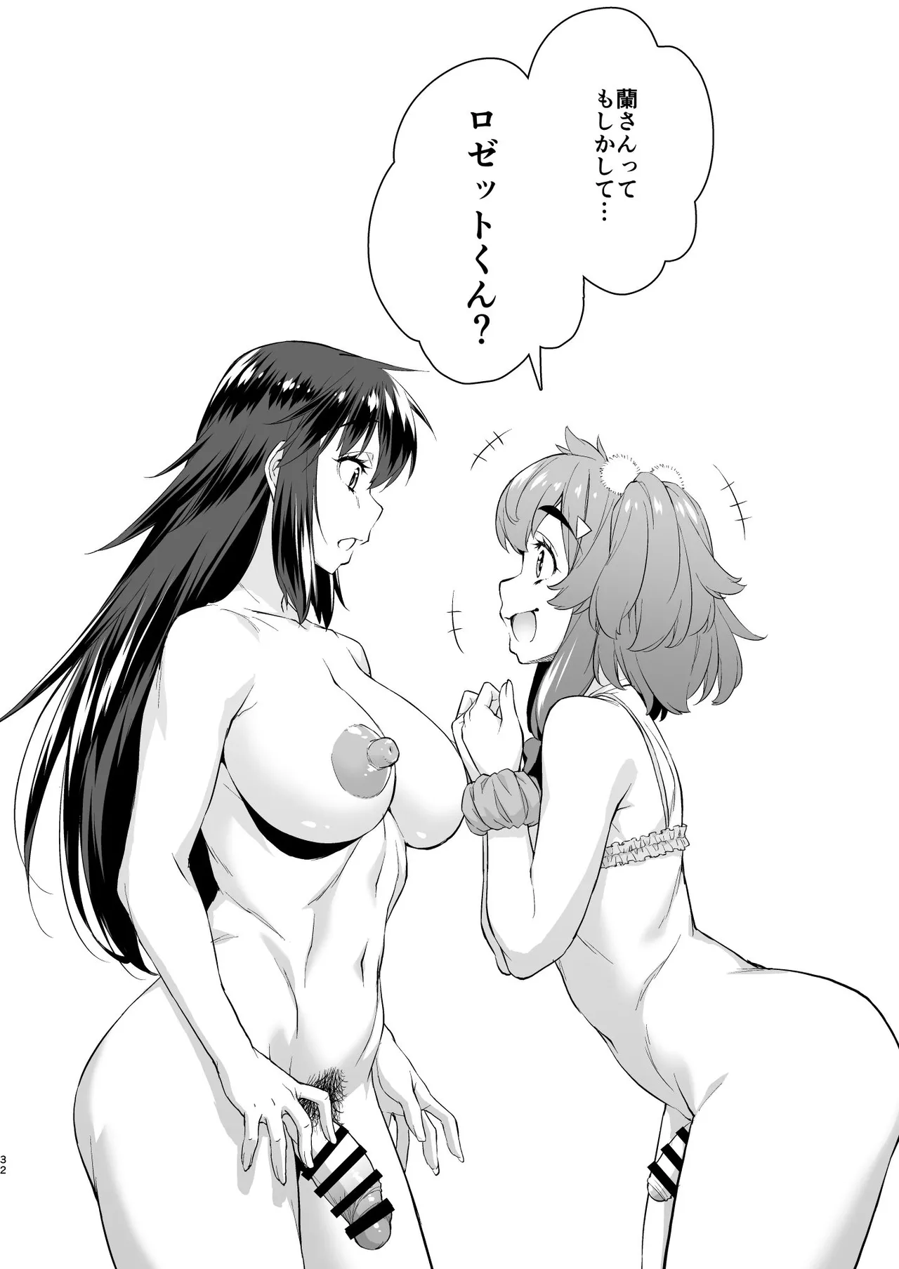 Avatar Trance! 14 page 32 original parody - futanari big nipples hentai manga - read online free