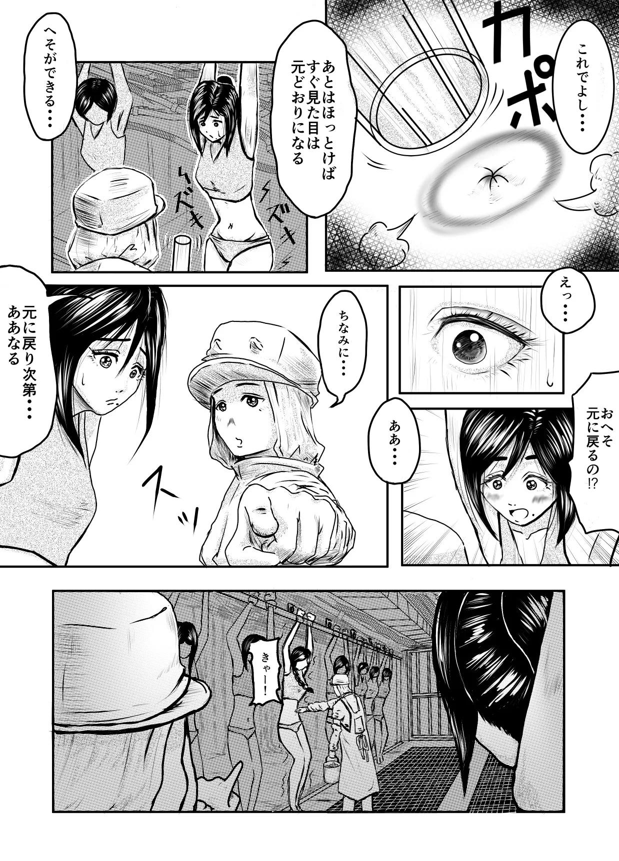 Tonight at That Restraunt... - Page 23