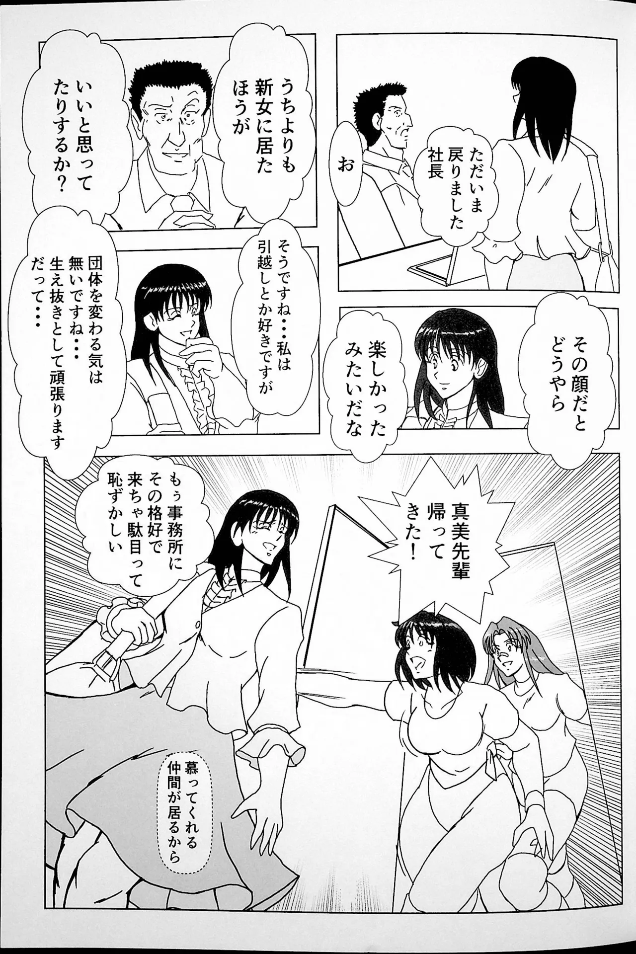 Saiki page 12 original parody - wrestling hentai manga - read online free