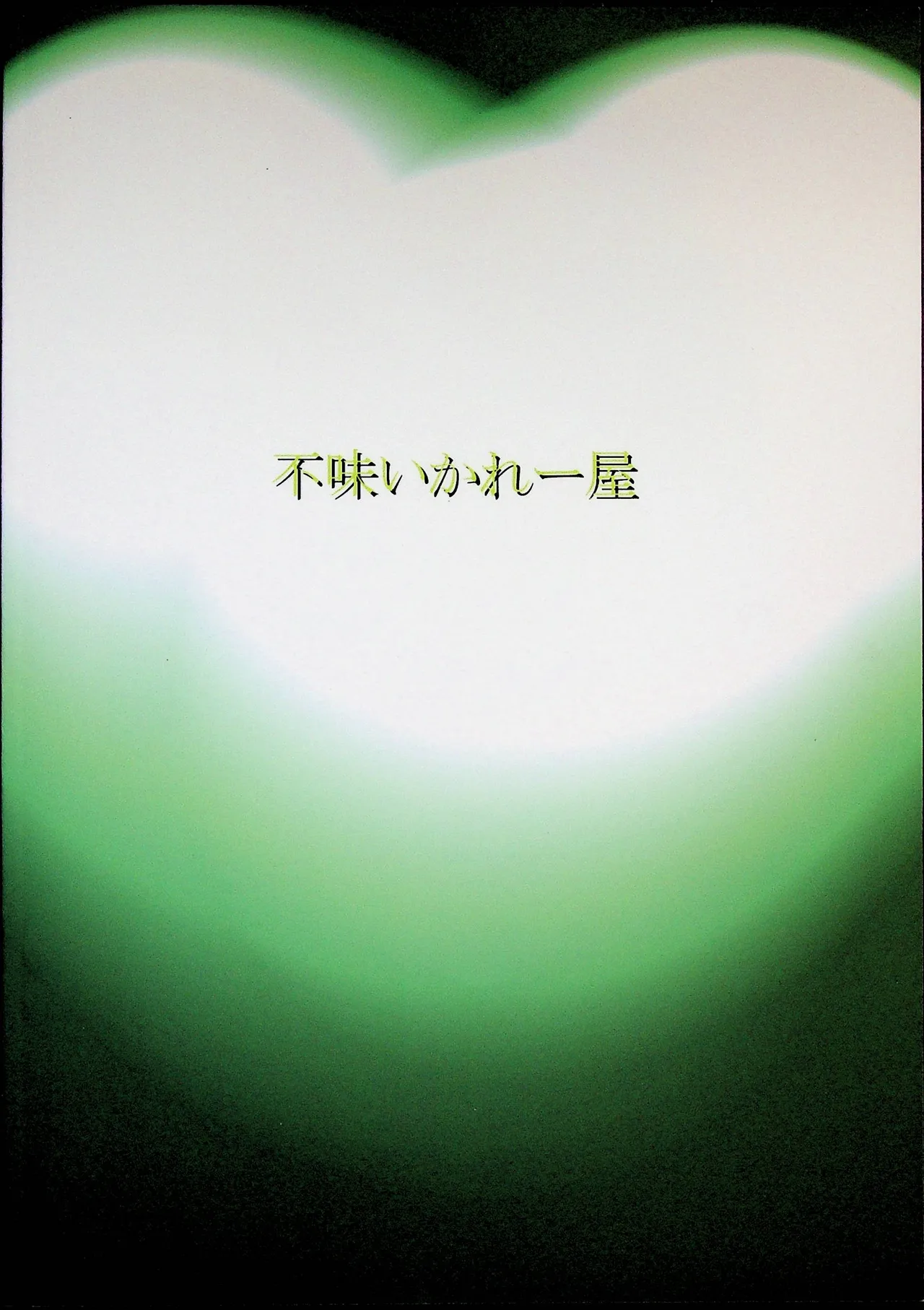 Saiki page 18 original parody - wrestling hentai manga - read online free