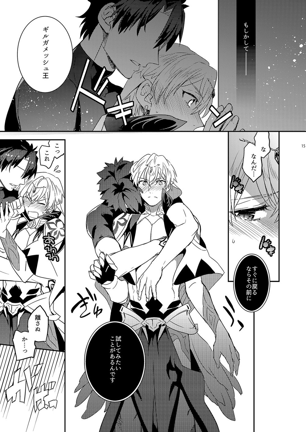 Ware no Zasshu ga Seihai no Kimagure de Kyuuseichou shita Ken ni Tsuite page 11 featuring gilgamesh fate grand order parody - anal males only hentai manga - read online free