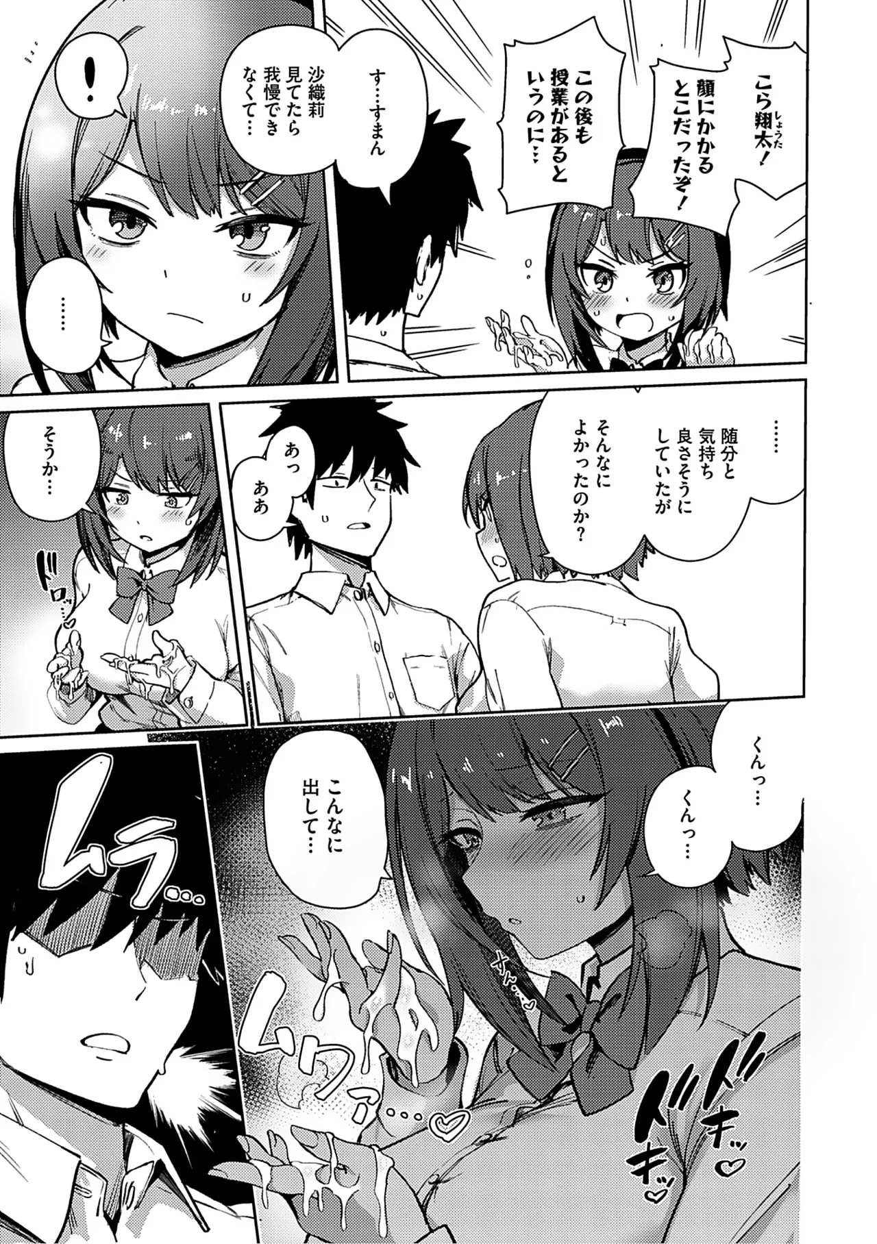 Syuki Iki Mamire page 106 - maid cum swap hentai manga - read online free