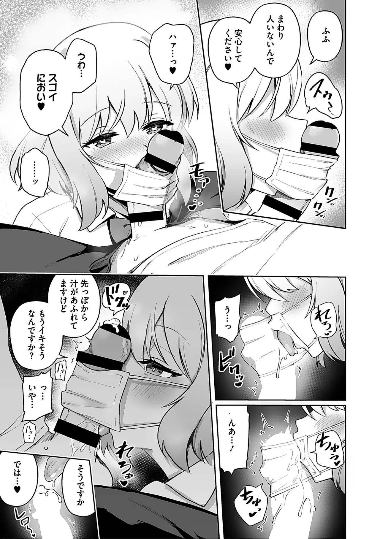 Syuki Iki Mamire page 140 - maid cum swap hentai manga - read online free