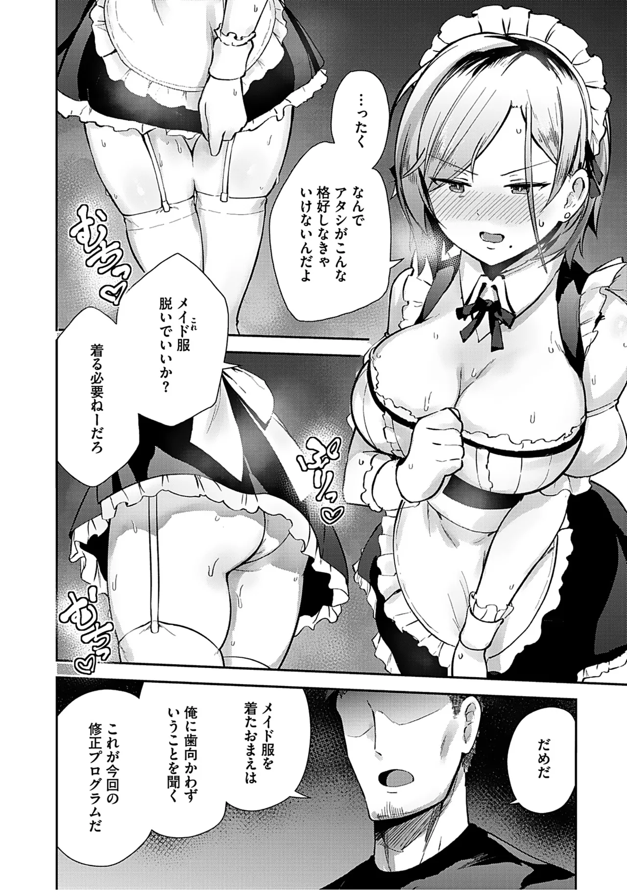 Syuki Iki Mamire - Page 163
