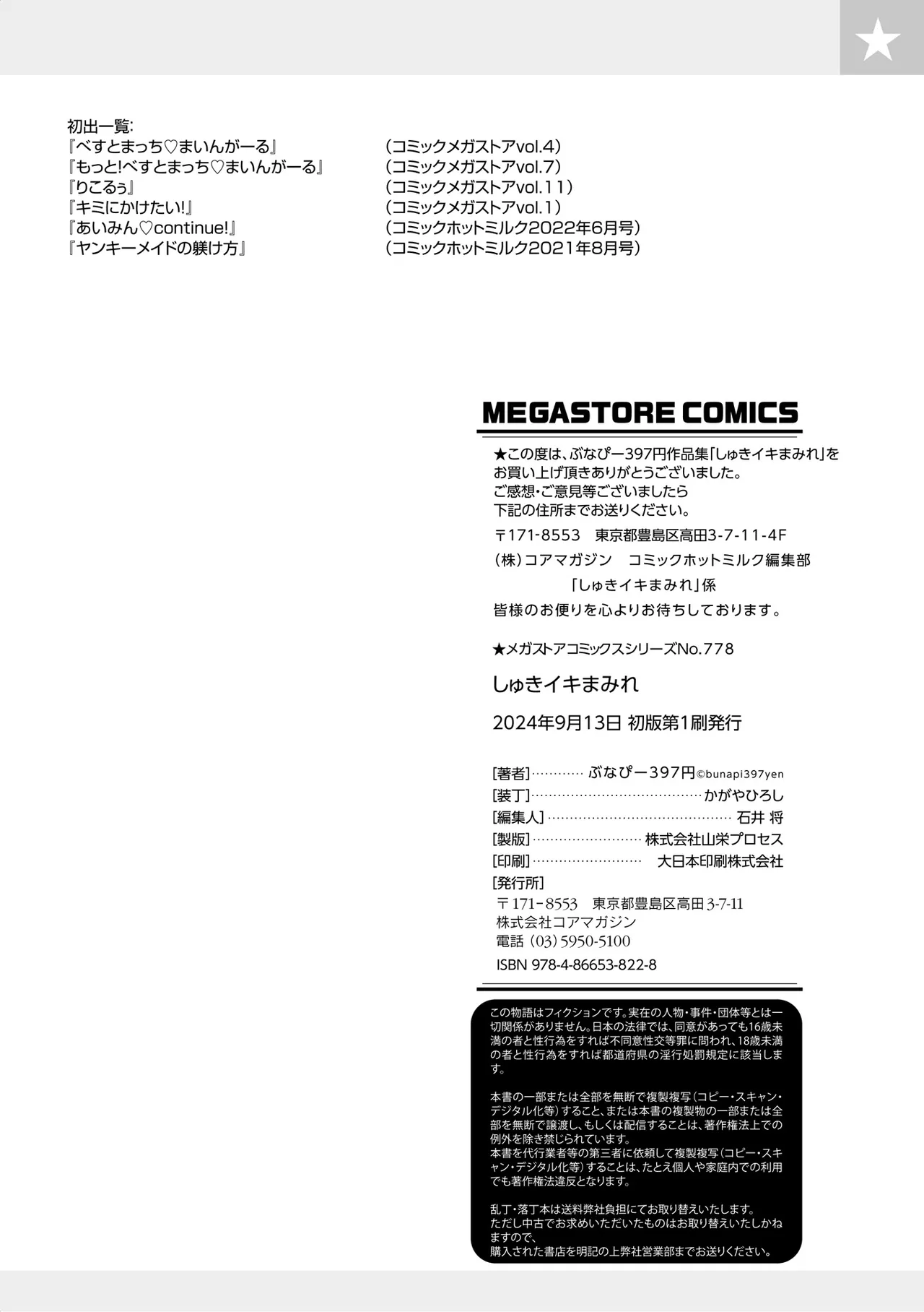 Syuki Iki Mamire - Page 189