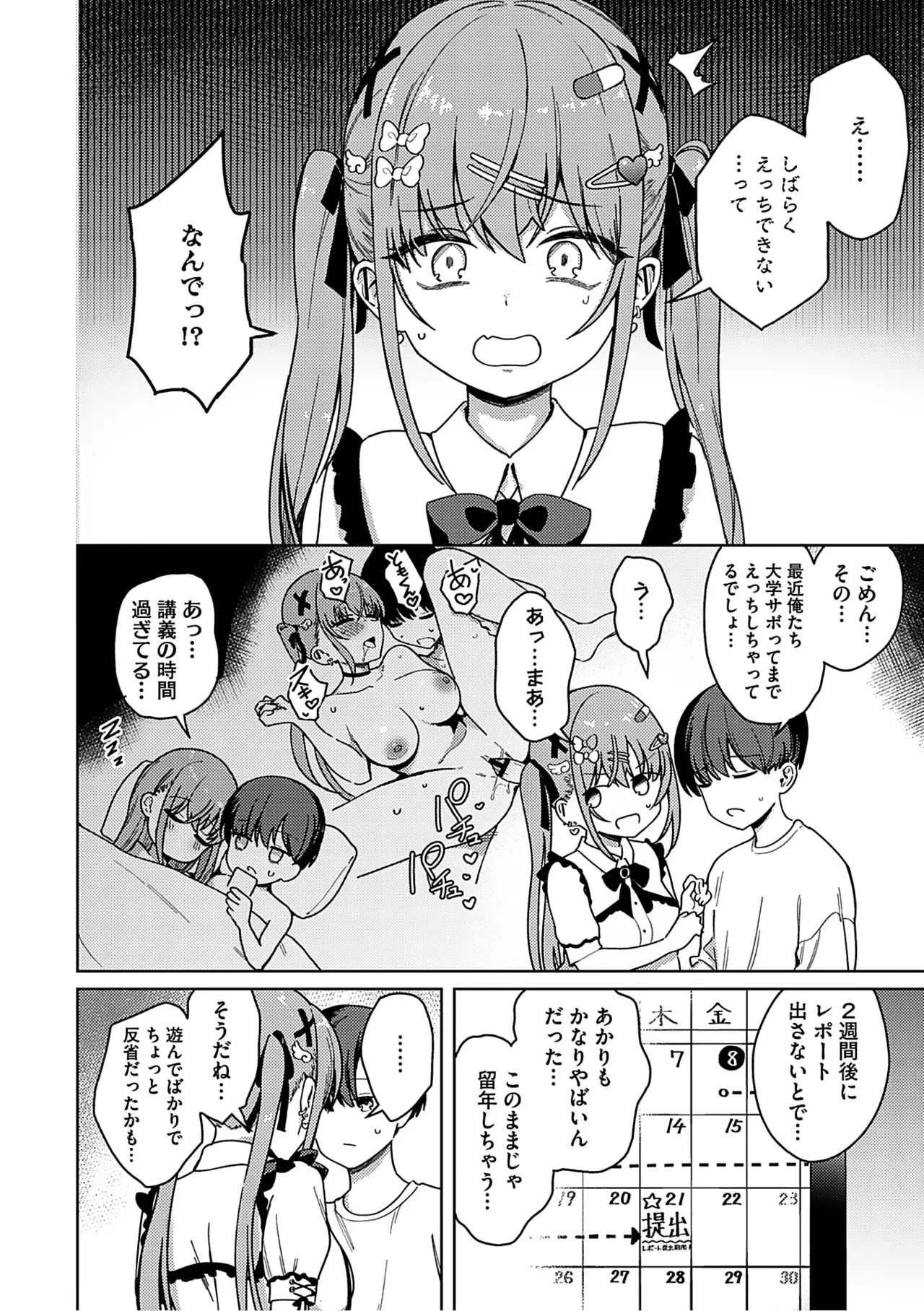 Syuki Iki Mamire - Page 37