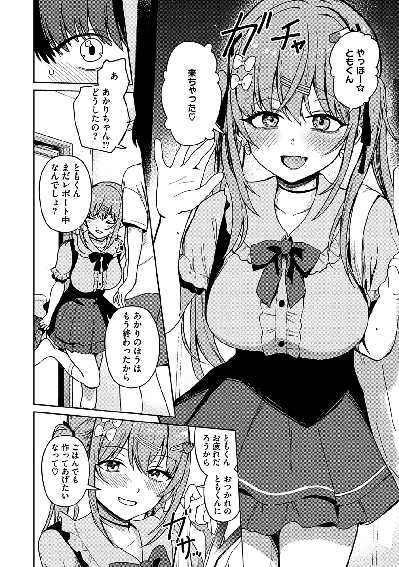 Syuki Iki Mamire page 41 - maid cum swap hentai manga - read online free