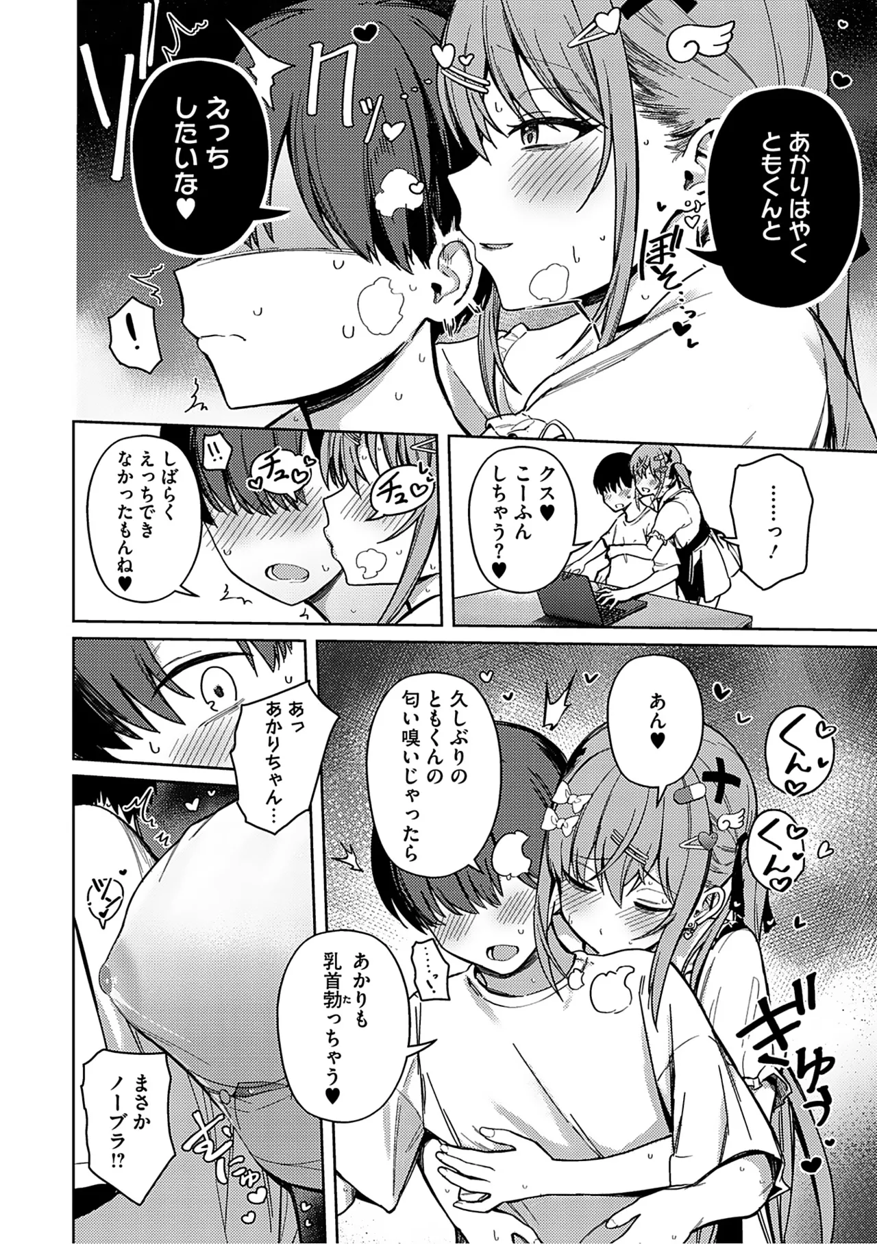 Syuki Iki Mamire - Page 45