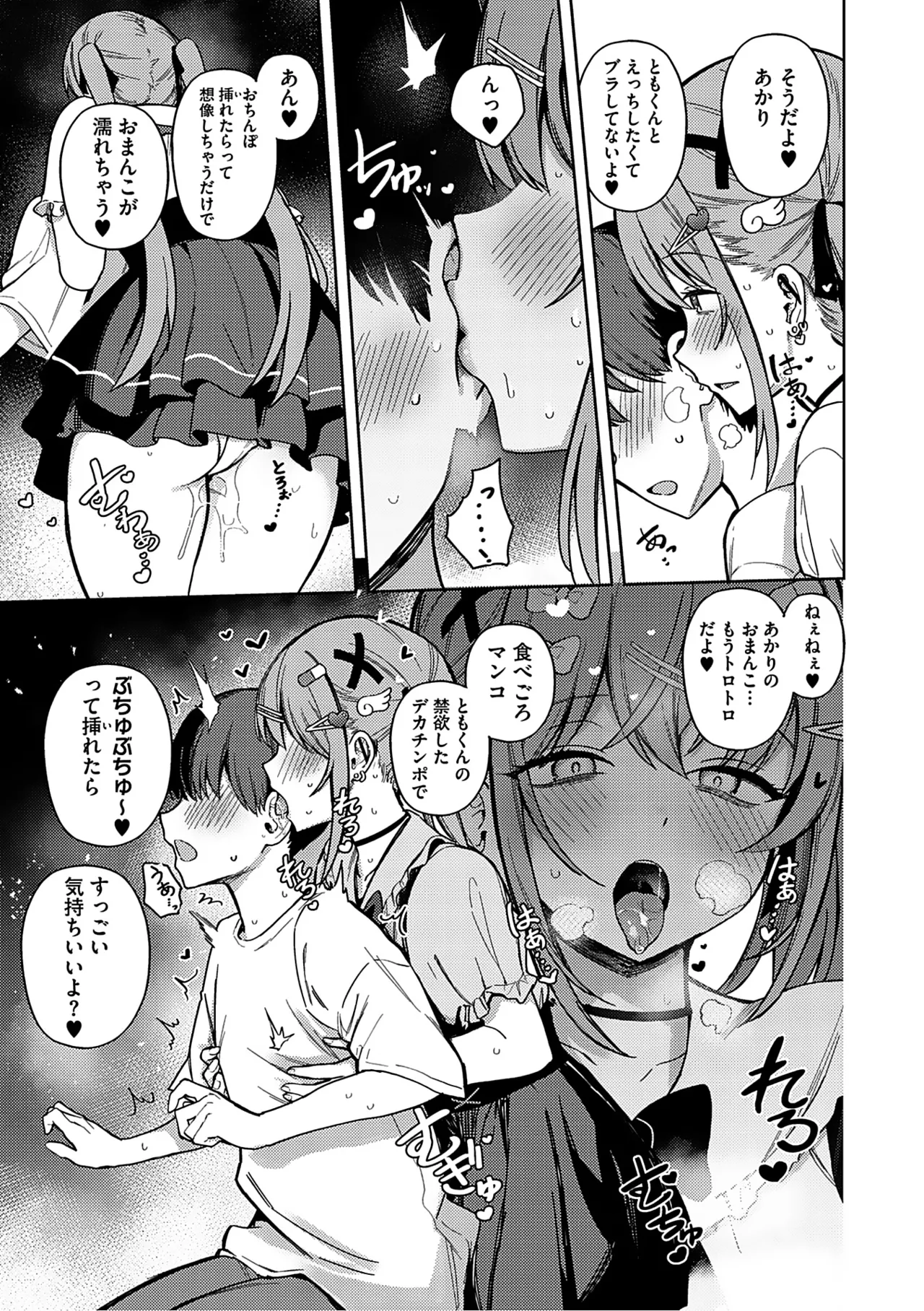 Syuki Iki Mamire page 46 - maid cum swap hentai manga - read online free