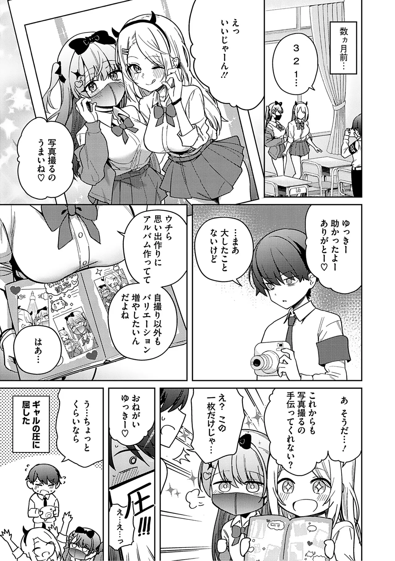 Syuki Iki Mamire - Page 68