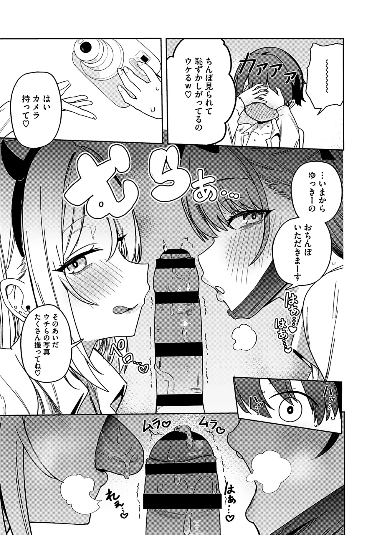 Syuki Iki Mamire - Page 80