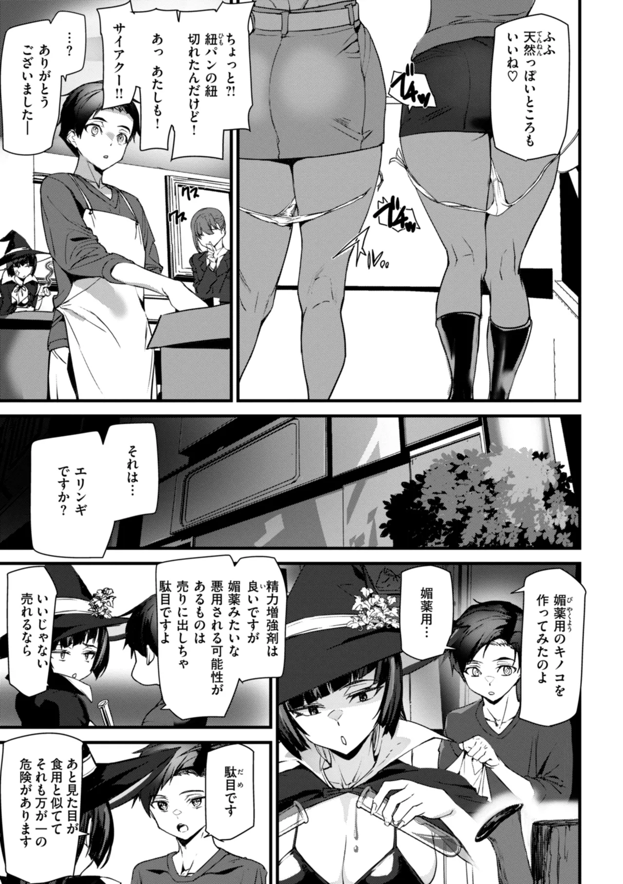 Ishuzoku Love Girls - Interspecies Love Connection page 101 - nakadashi big areolae hentai manga - read online free