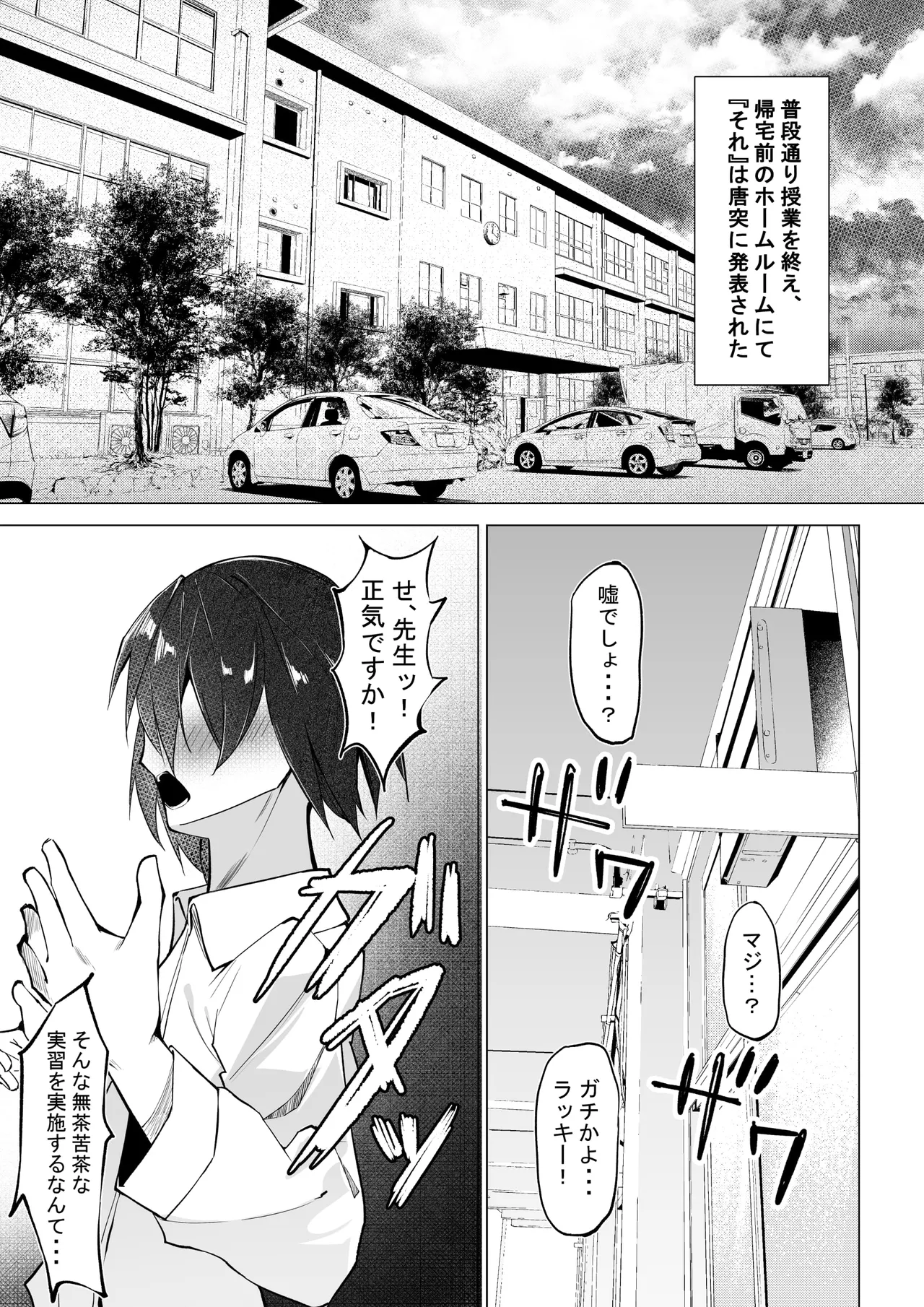 Seikoui Jisshuu - Page 3