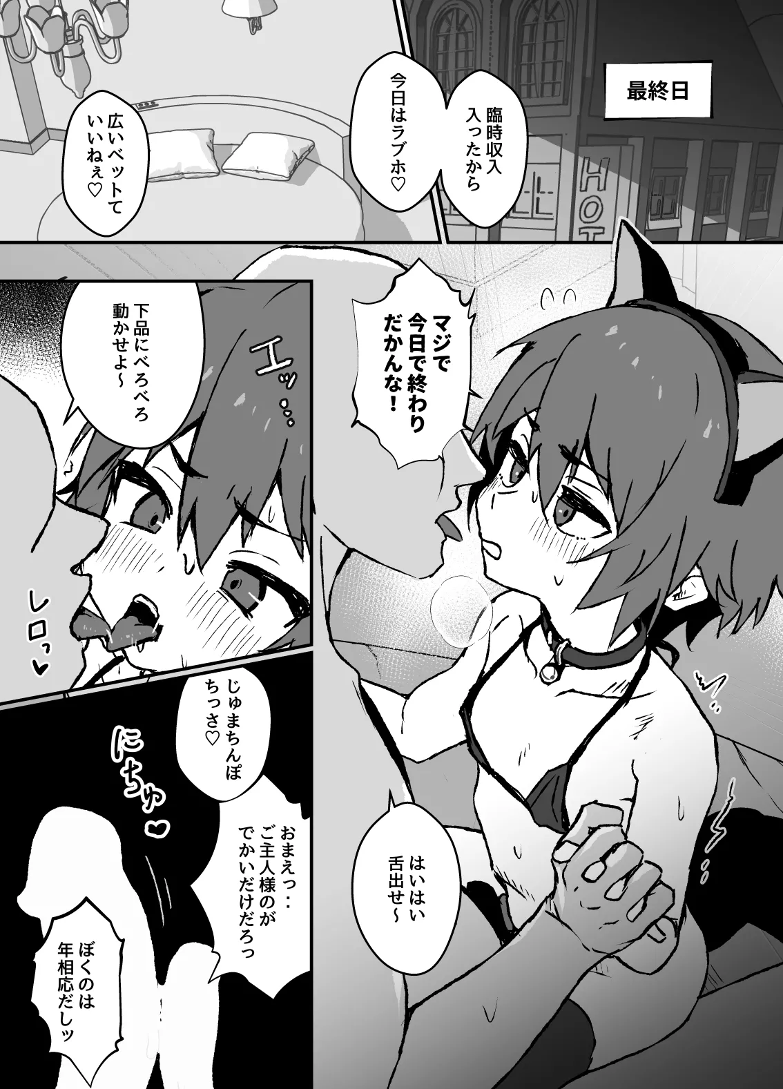 生意気なジュマくんを わからせる漫画 - Page 29