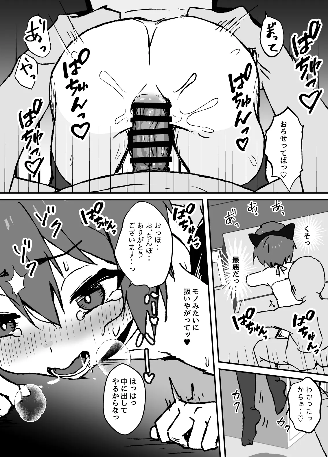 生意気なジュマくんを わからせる漫画 - Page 35