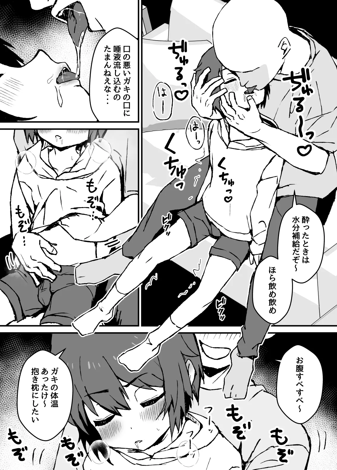 生意気なジュマくんを わからせる漫画 - Page 8