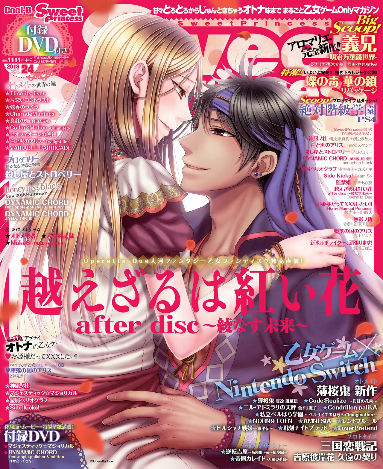 SweetPrincess Vol.24 - Page 1