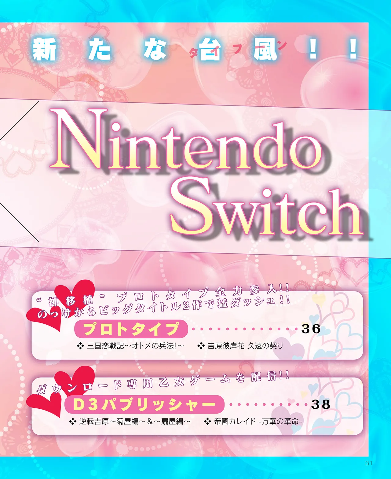 SweetPrincess Vol.24 - Page 32