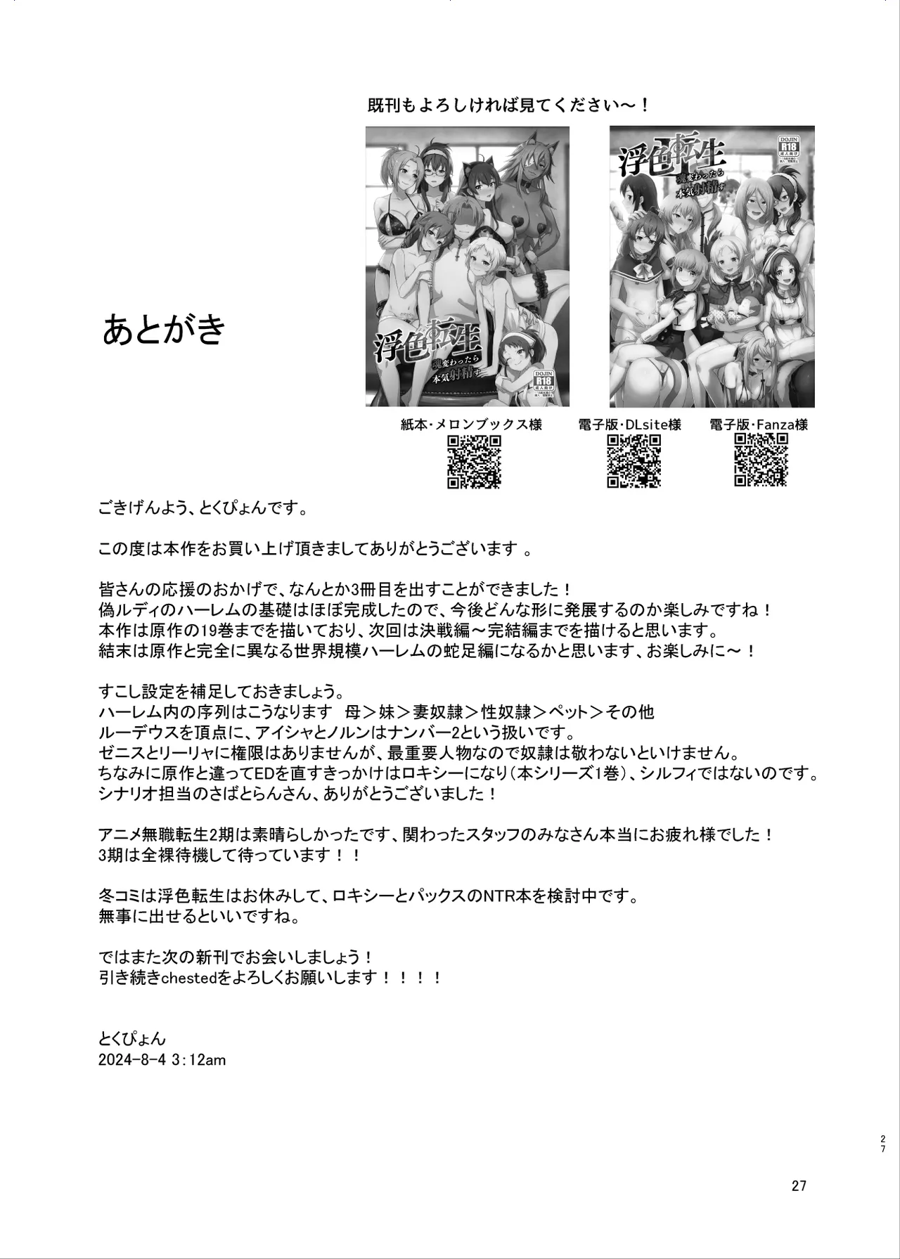 Fushoku Tensei 3 page 26 featuring sylphiette mushoku tensei parody - futanari elf hentai manga - read online free