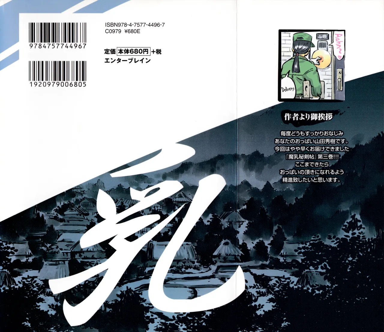 Page 2 of [Yamada Hideki] Manyuu Hikenchou Vol.3 [English] [biribiri]