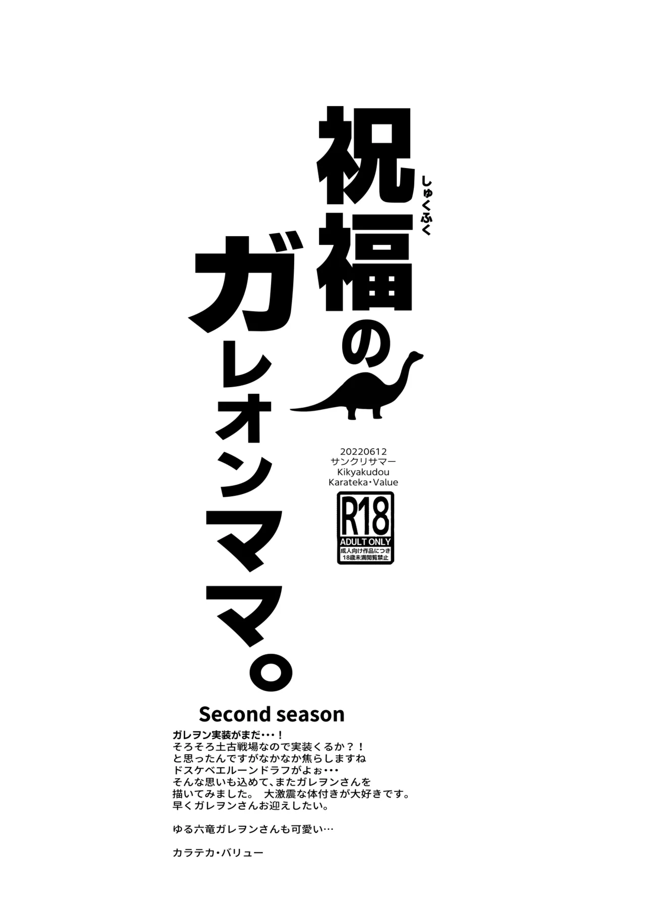 祝福のガレヲンママ second season - Page 8