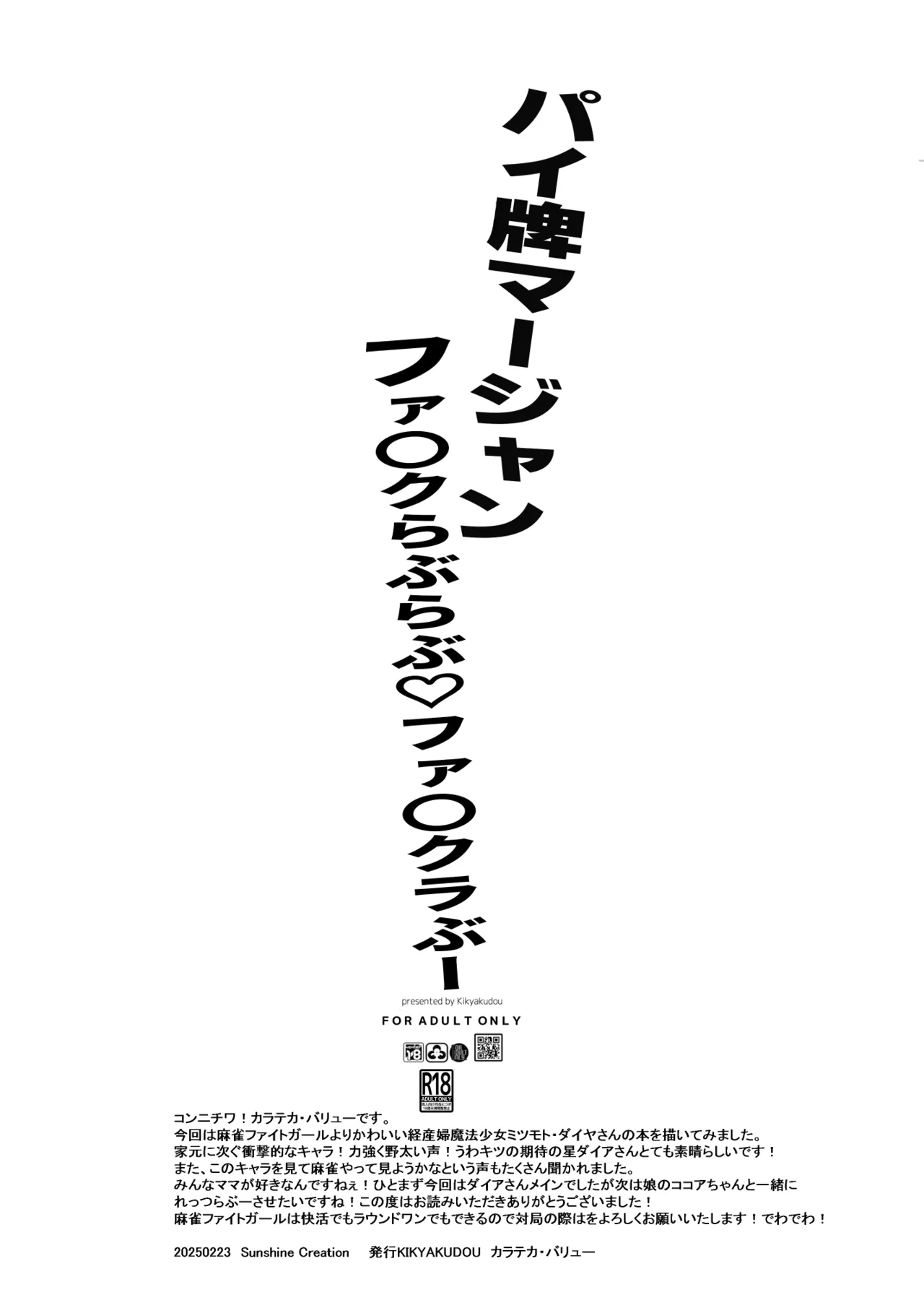 パイ牌マージャンファッ〇ラブラブファッ〇ラブー - Page 9