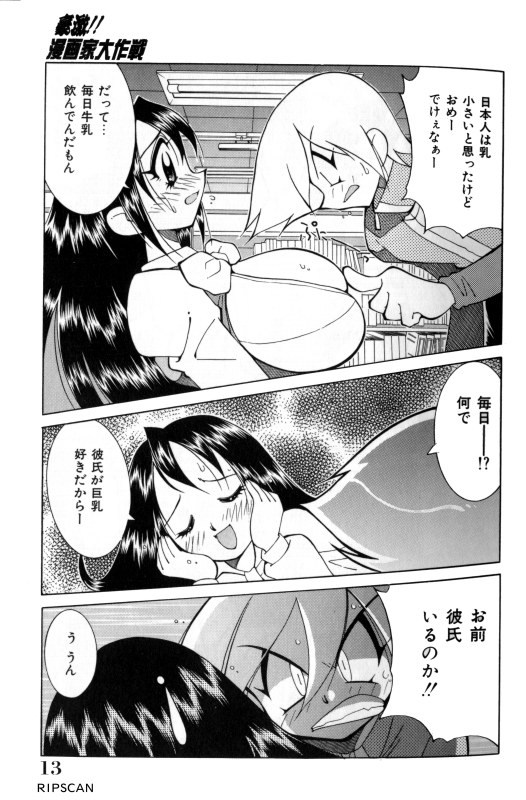 Gougeki!! Mangaka Daisakusen page 12 - big breasts glasses hentai manga - read online free