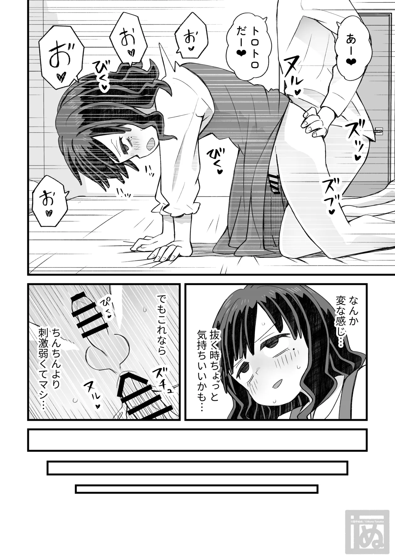 女装して支援してもらう男の子の話 - Page 10