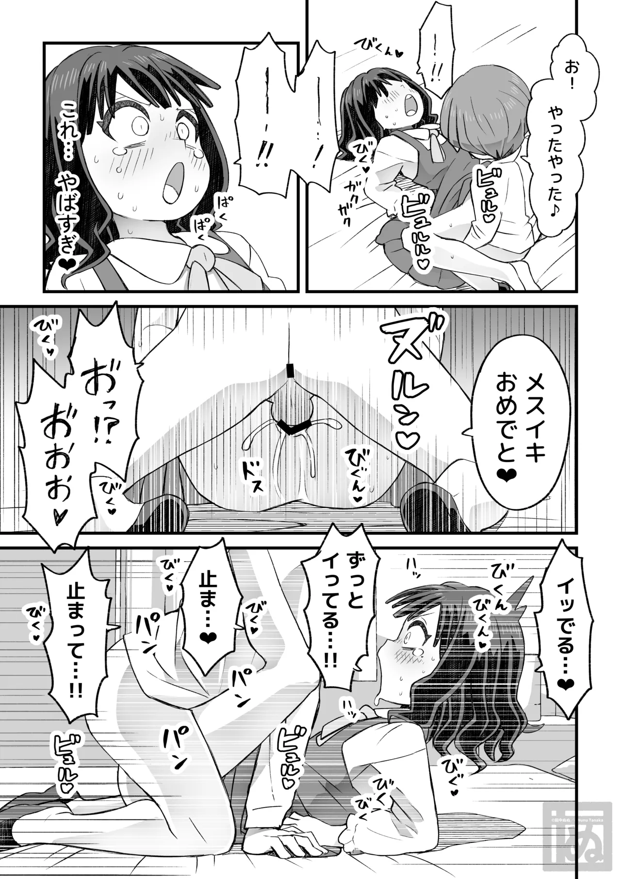 女装して支援してもらう男の子の話 - Page 13