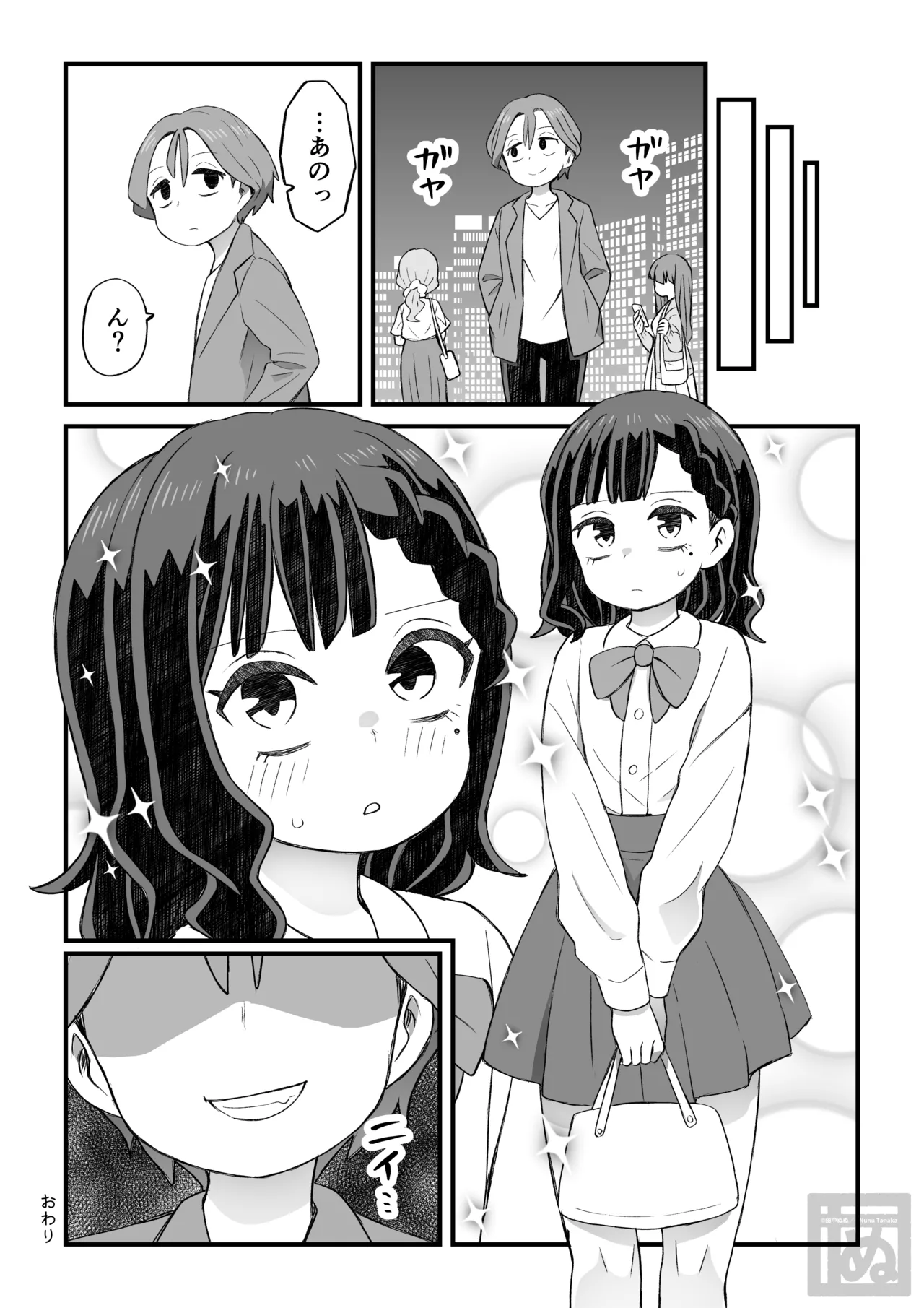 女装して支援してもらう男の子の話 - Page 18