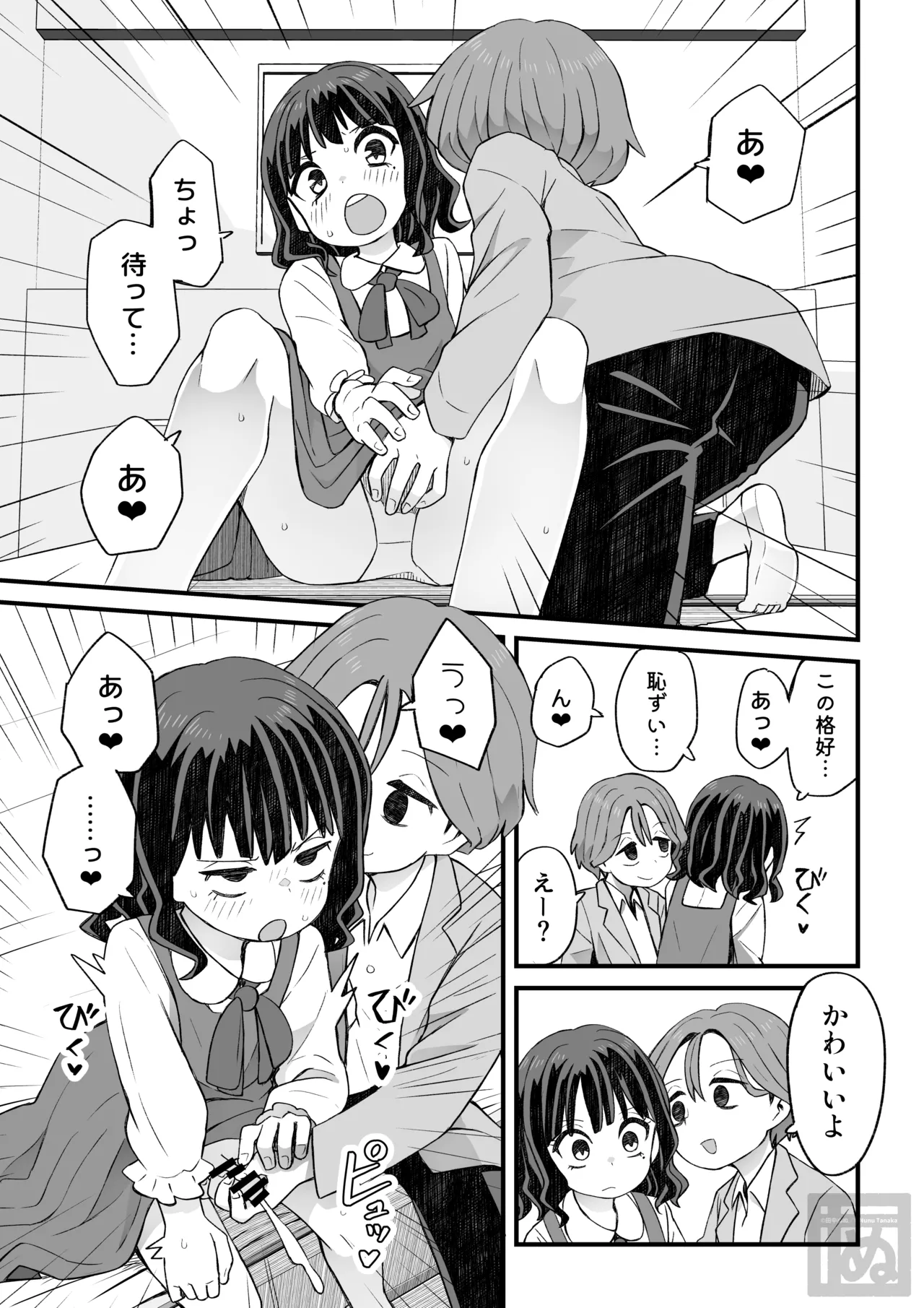 Page 3 of [田中ぬぬ] 女装して支援してもらう男の子の話
