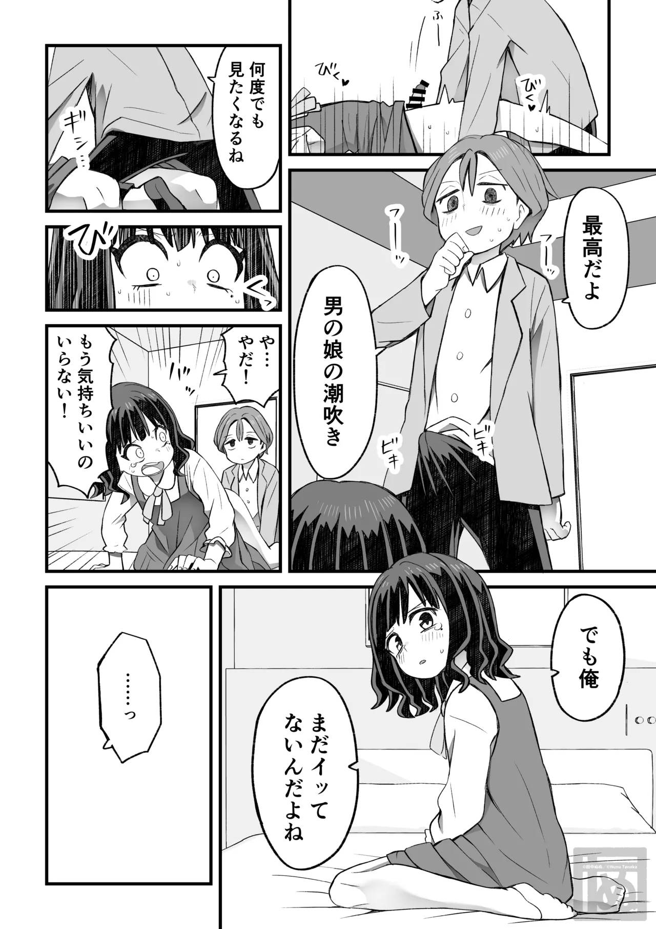 女装して支援してもらう男の子の話 - Page 8