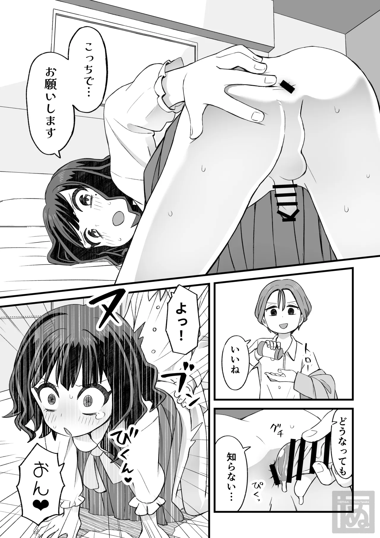 Page 9 of [田中ぬぬ] 女装して支援してもらう男の子の話