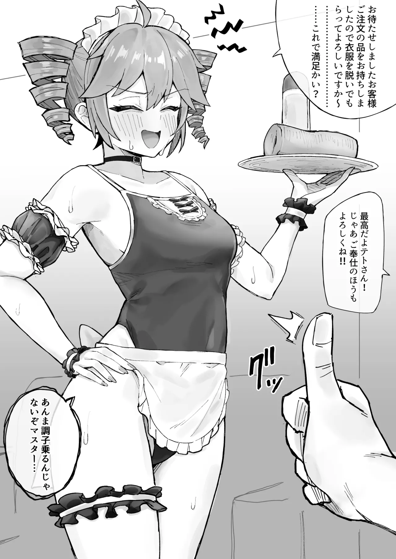 テトさんとオナホイマラチオ - Page 1