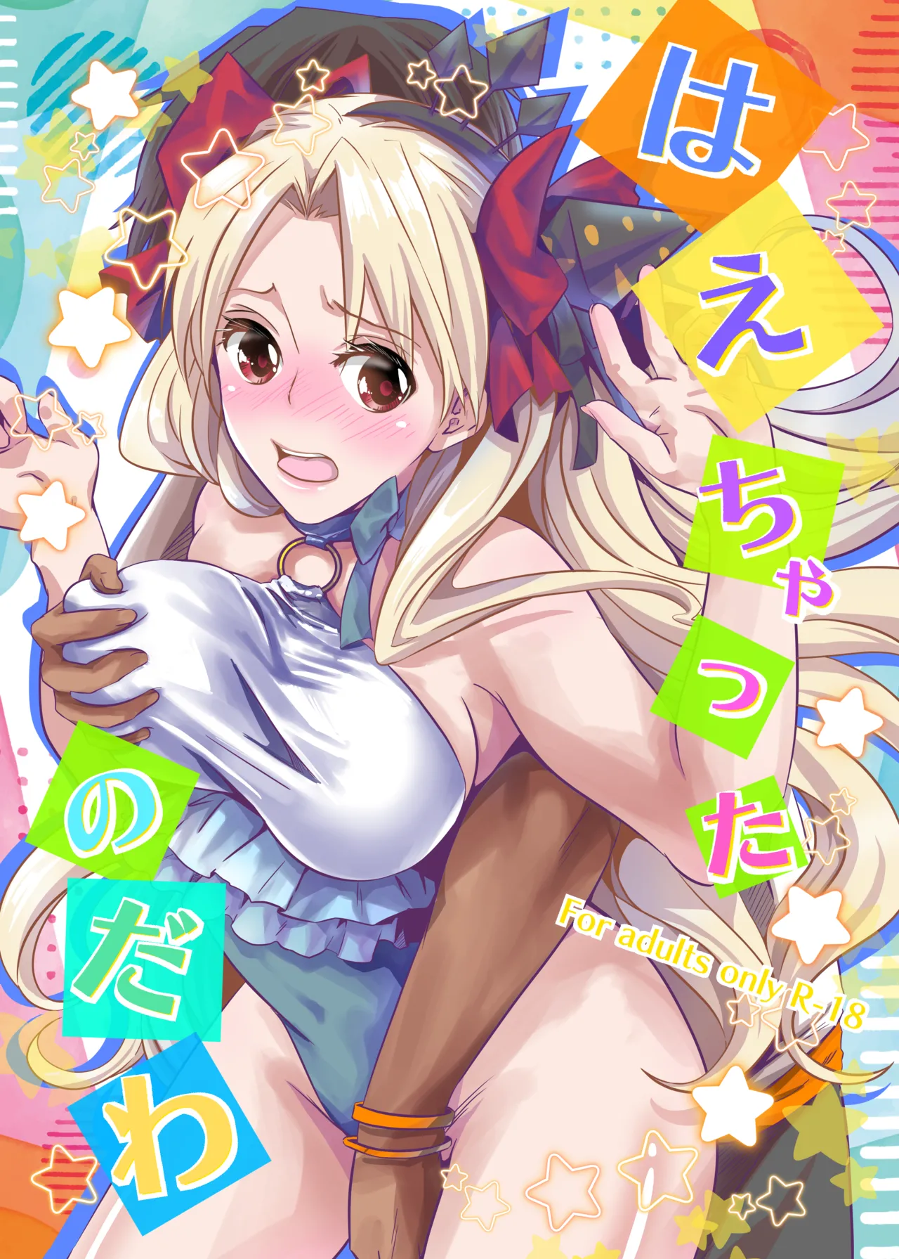 Haechatta no Dawa - Page 1