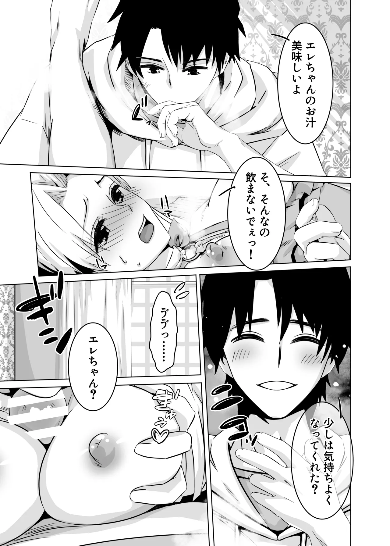 Haechatta no Dawa page 15 featuring gudao fate grand order parody - sole female sole male hentai manga - read online free