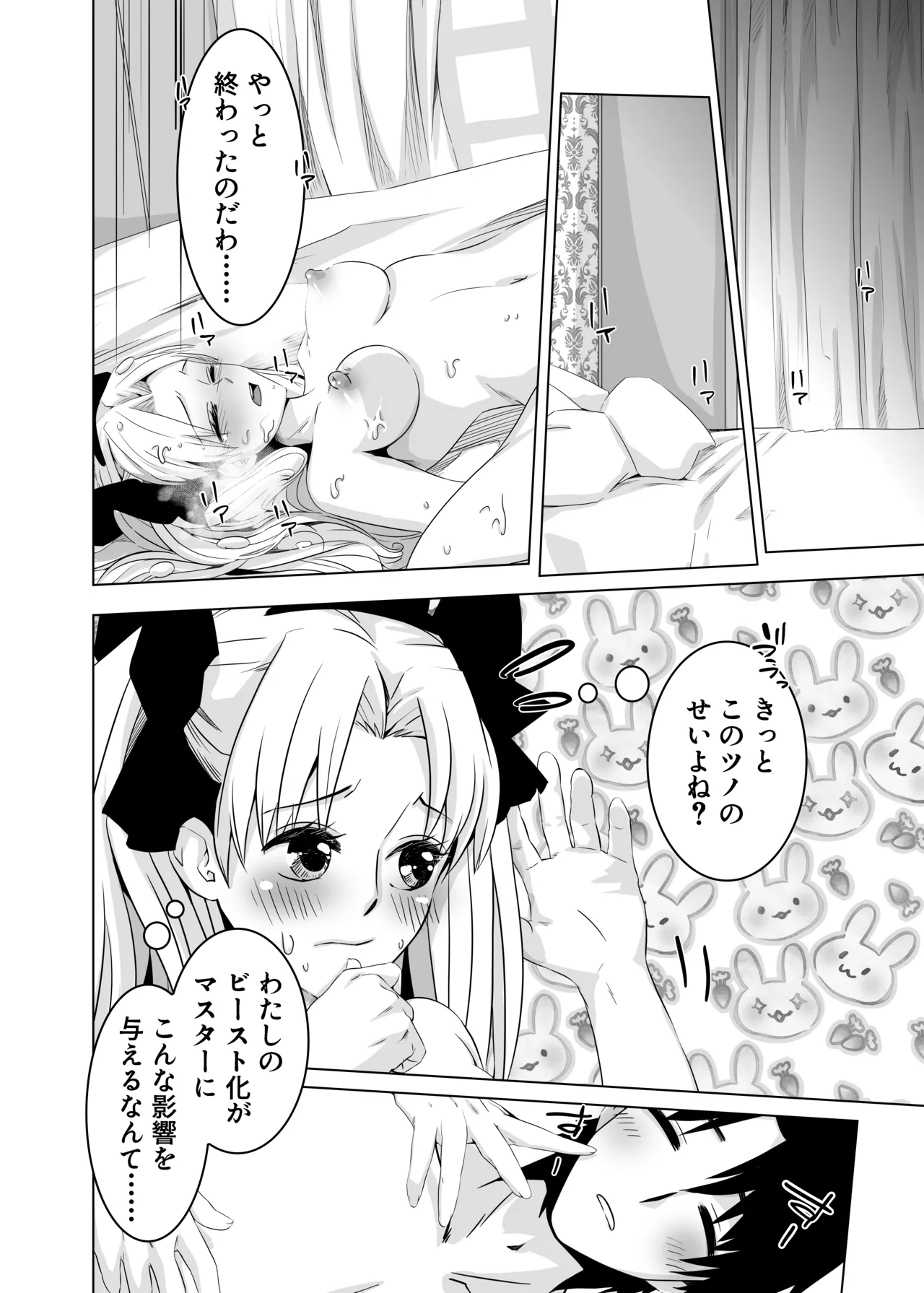 Haechatta no Dawa page 32 featuring gudao fate grand order parody - sole female sole male hentai manga - read online free