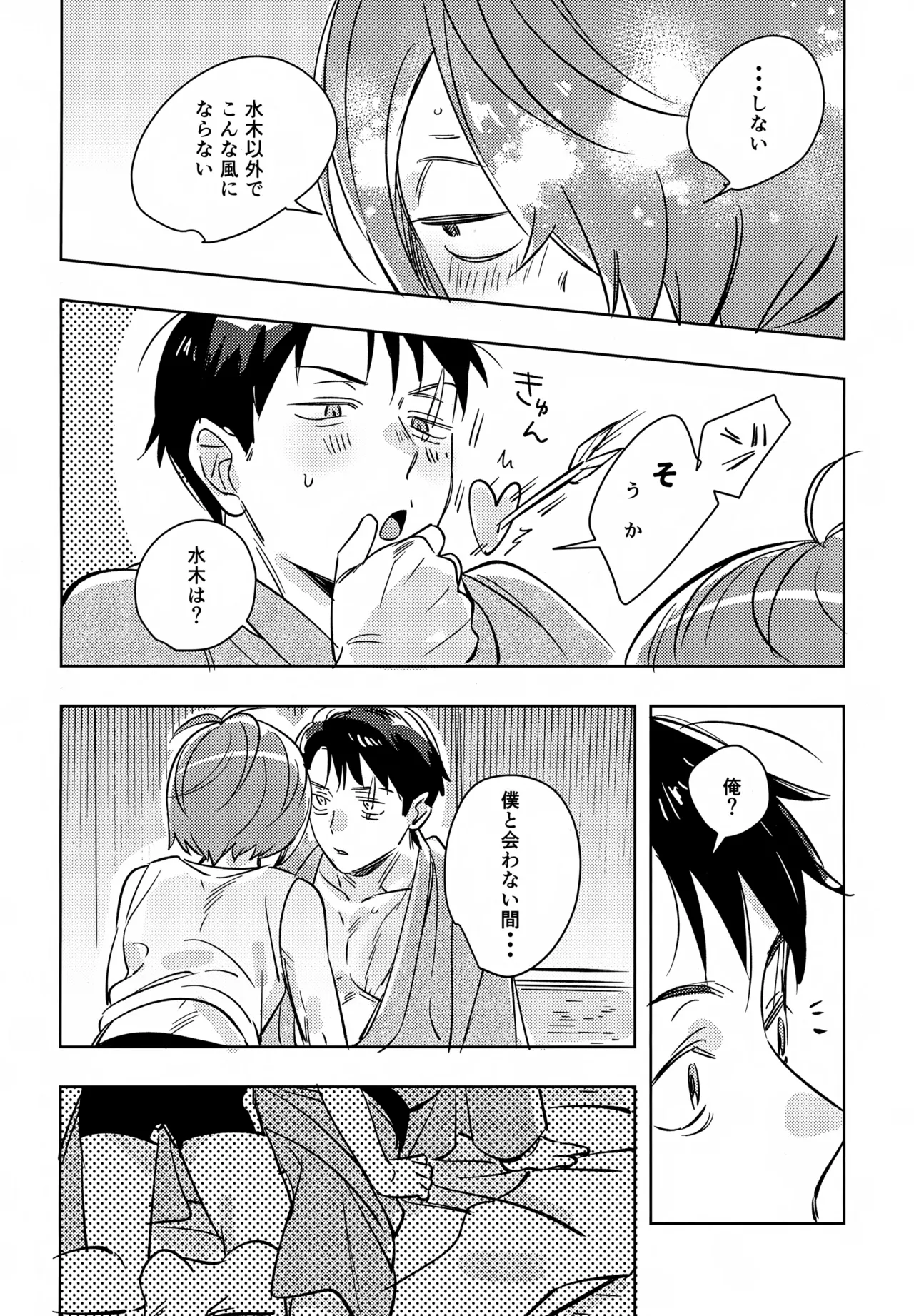 Kakenukete, Haru - Page 13