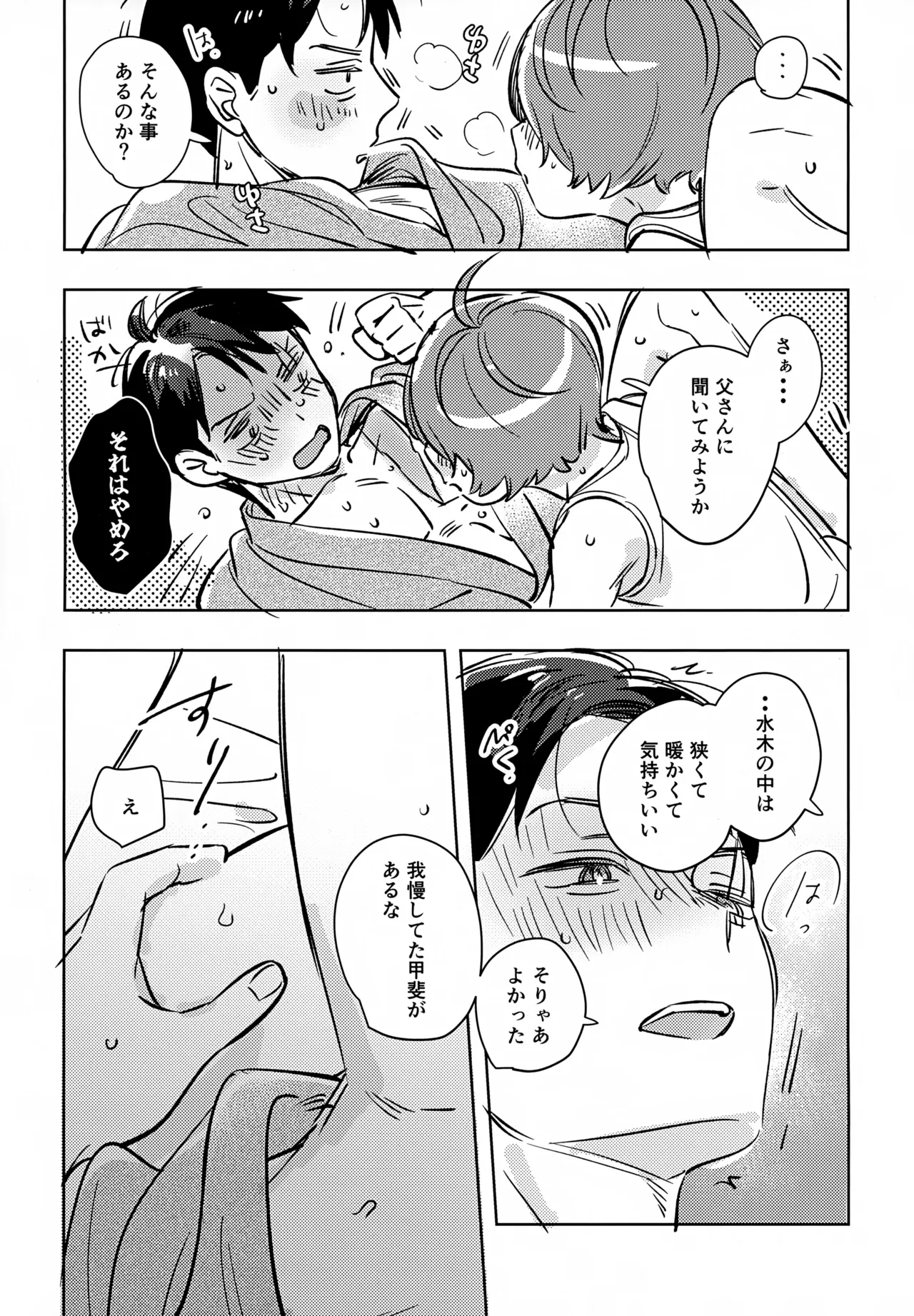 Kakenukete, Haru - Page 16