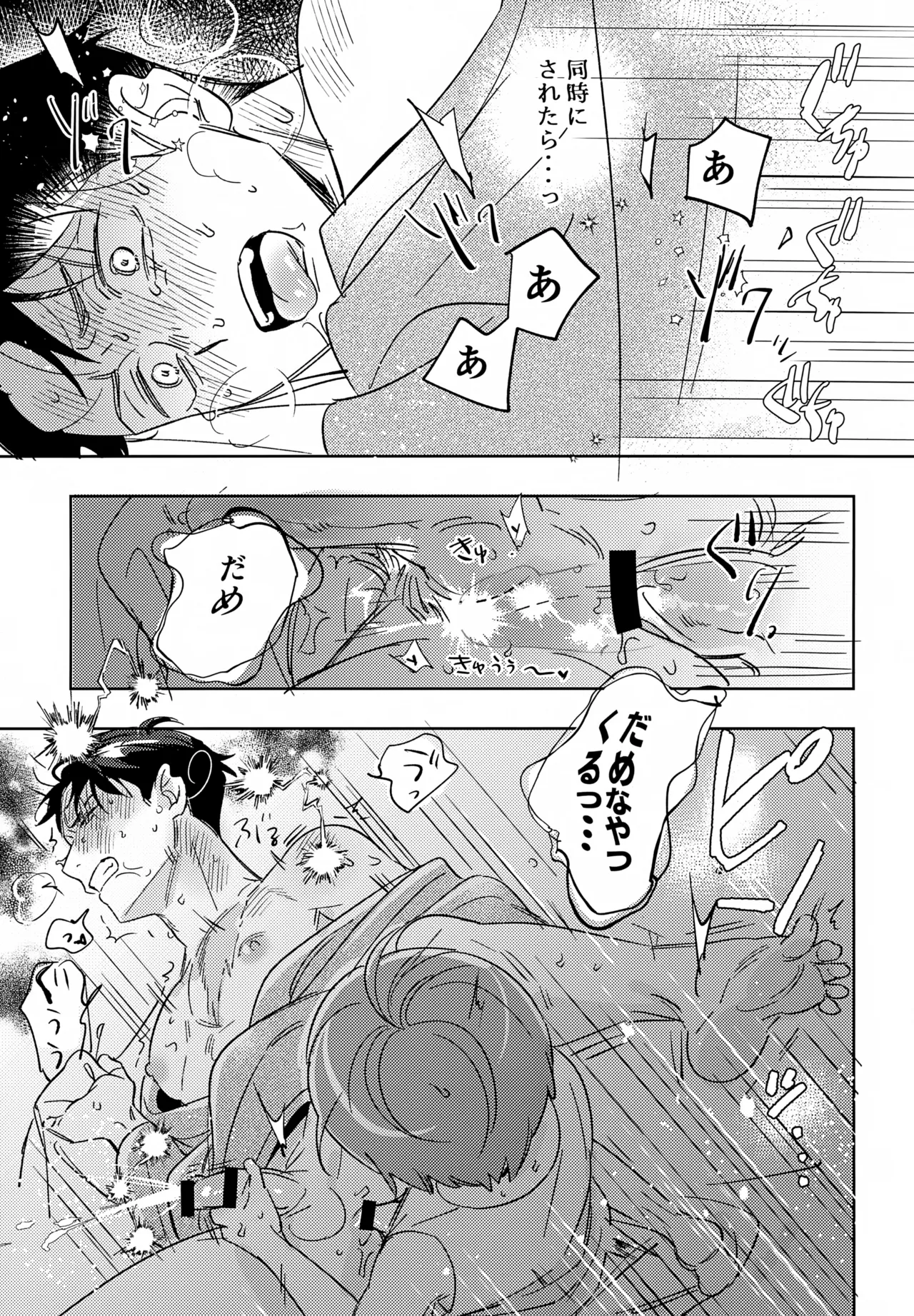 Kakenukete, Haru - Page 26