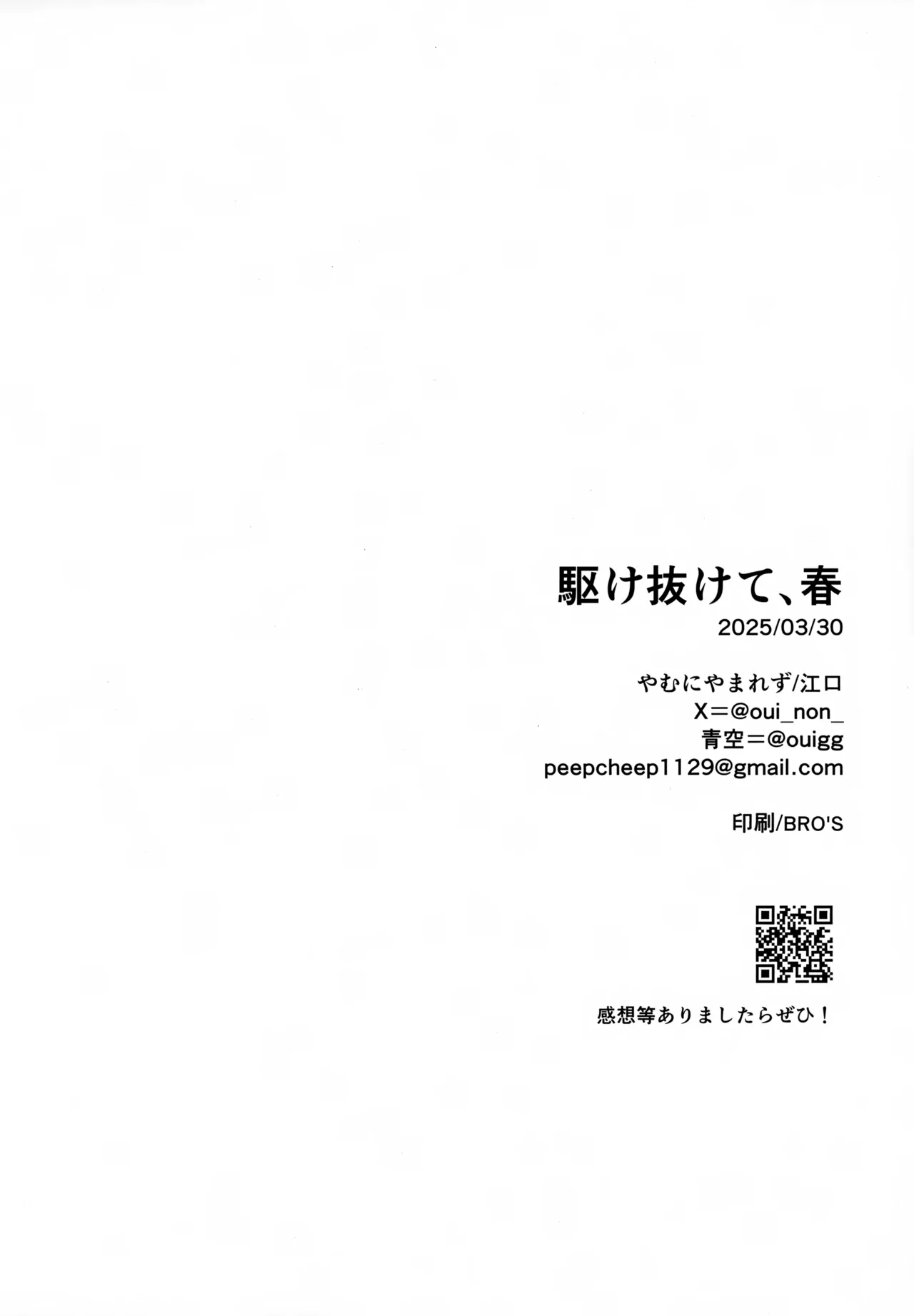 Kakenukete, Haru - Page 33