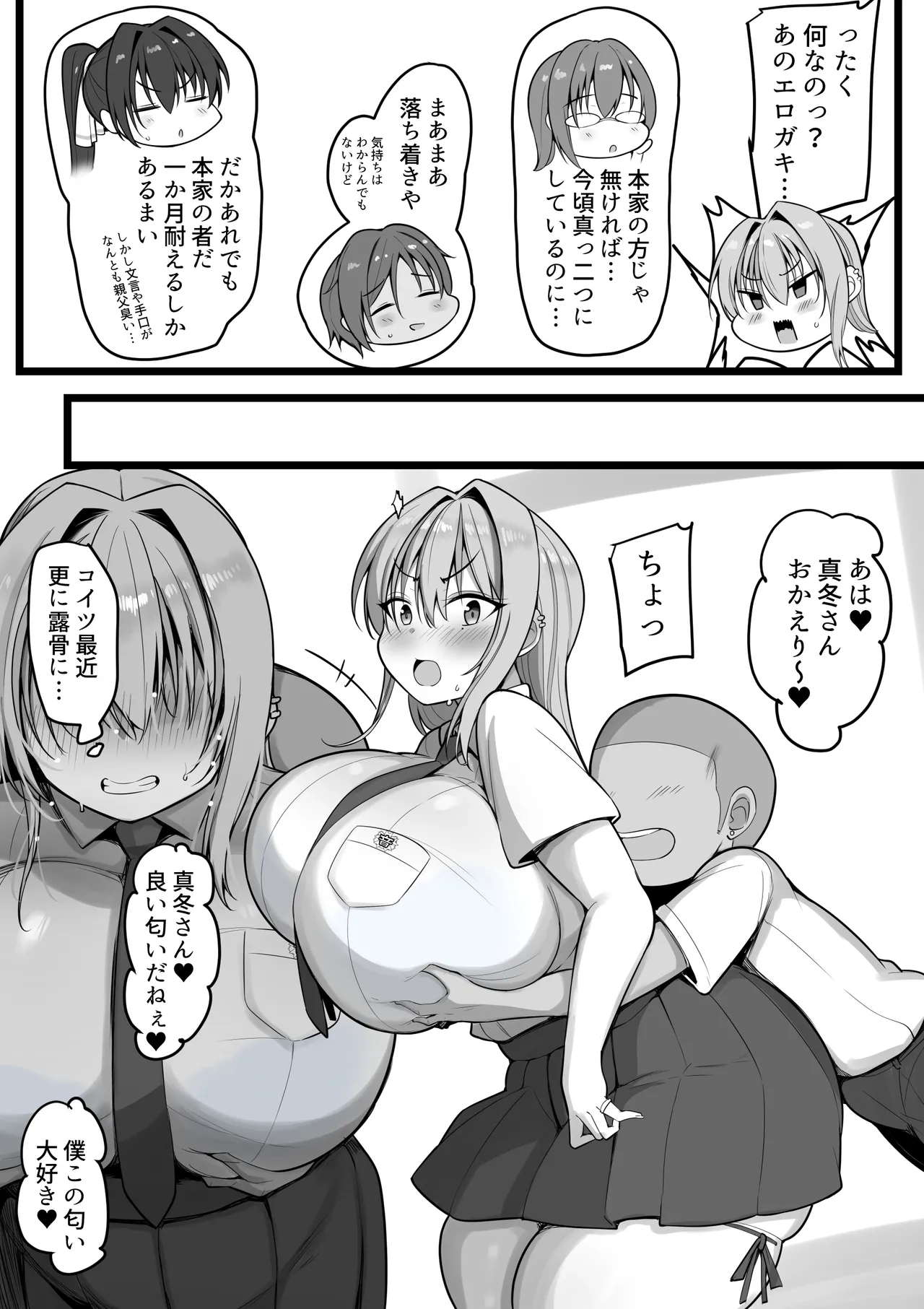 僕の従者たち - Page 10
