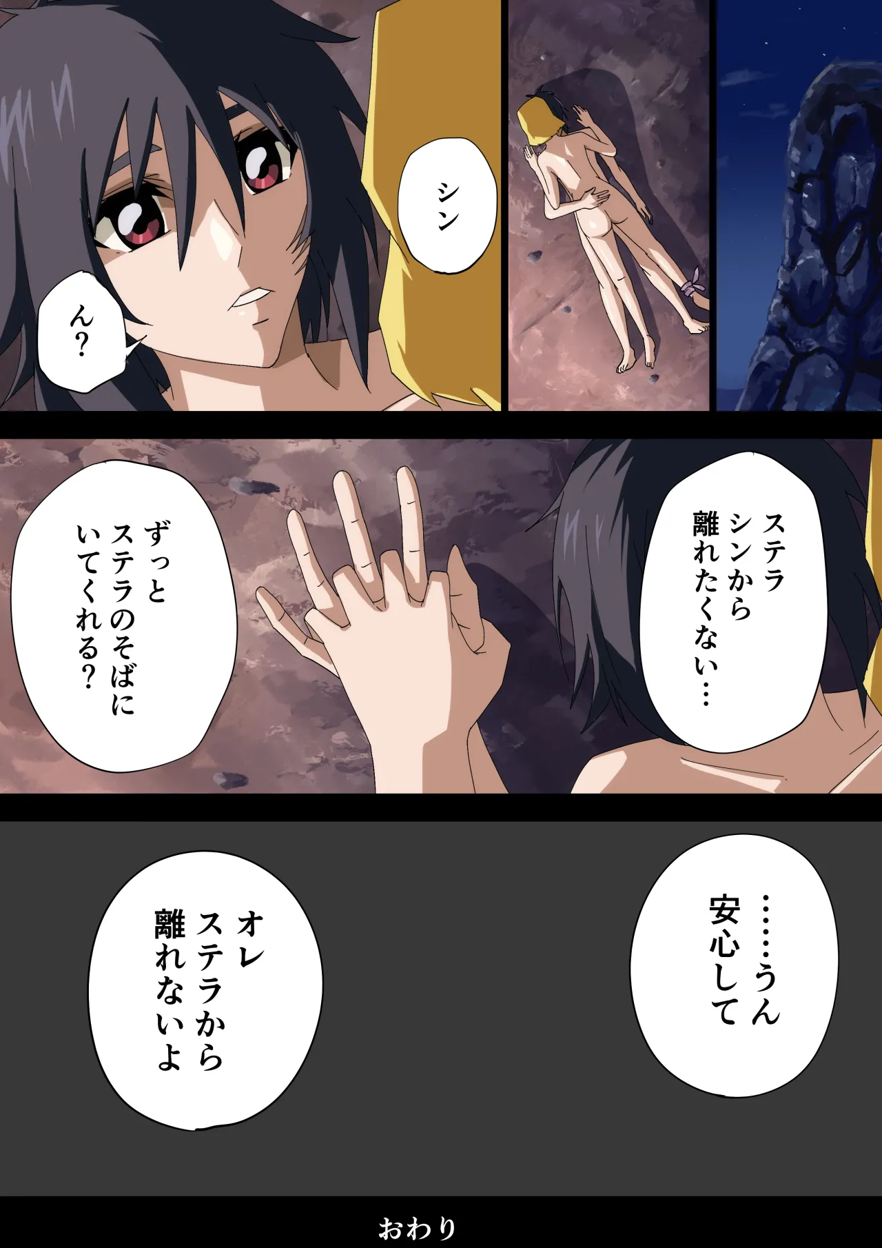 運命の少女 - Page 17