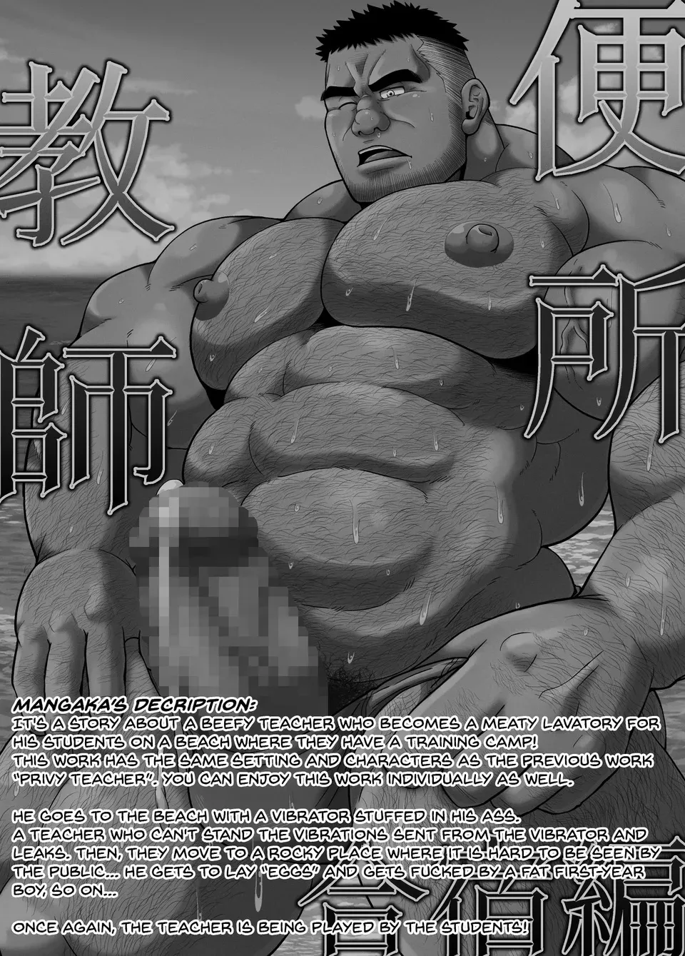 Page 2 of [Bear Tail (Chobikuma)] Benjo Kyoushi Gasshuku Hen | Privy Teacher - Traing Camp Edition [English] [Digital]
