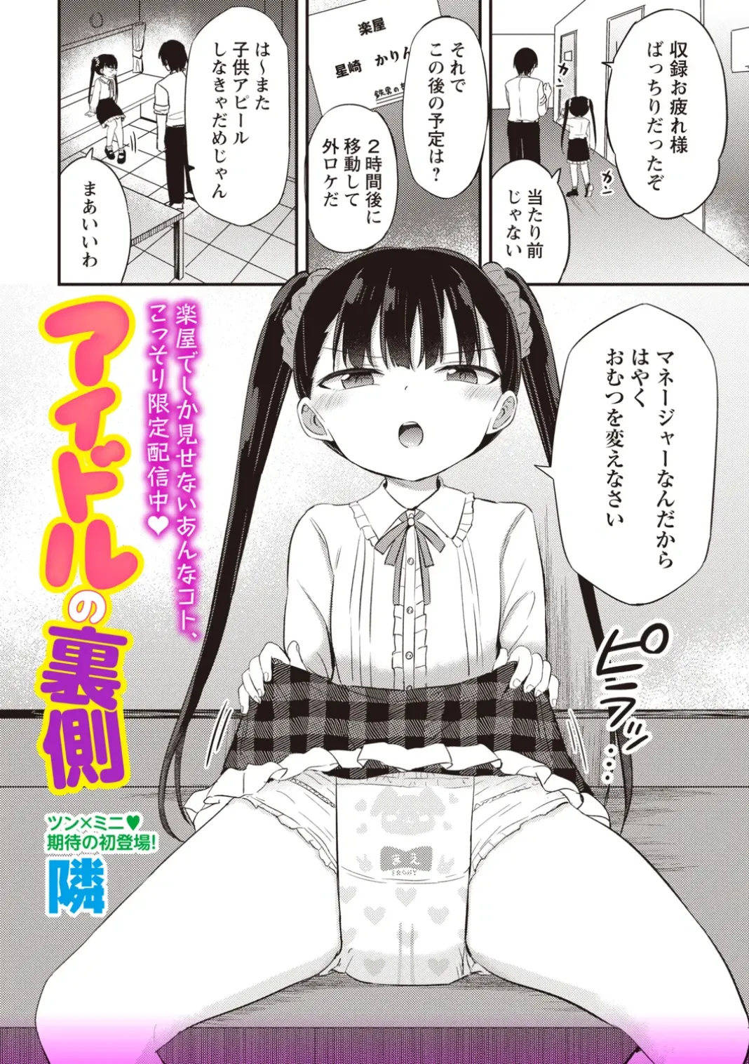 OM's! ~Open My Secret~ Vol. 02 - Page 10
