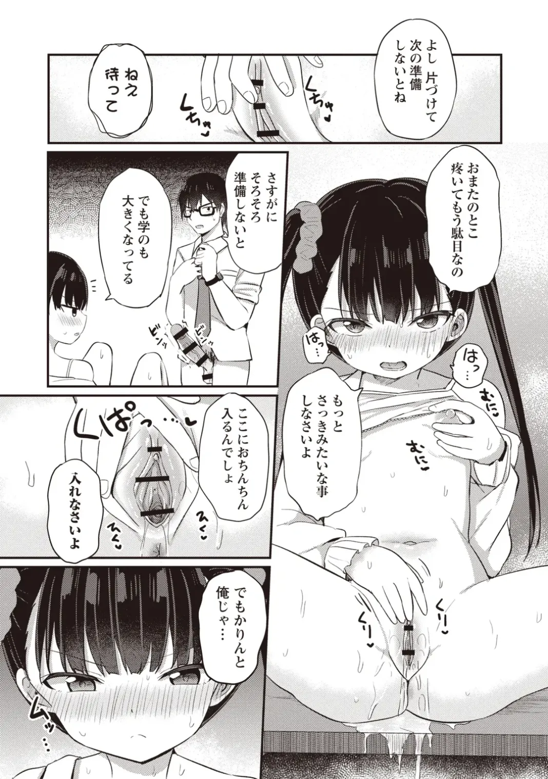 OM's! ~Open My Secret~ Vol. 02 - Page 23