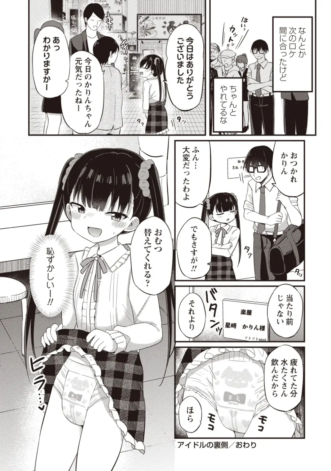 OM's! ~Open My Secret~ Vol. 02 - Page 32
